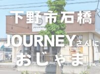 コッペパン専門店JOURNEY