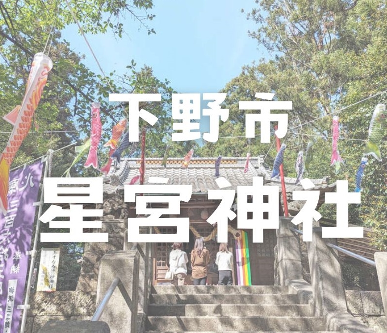 星宮神社